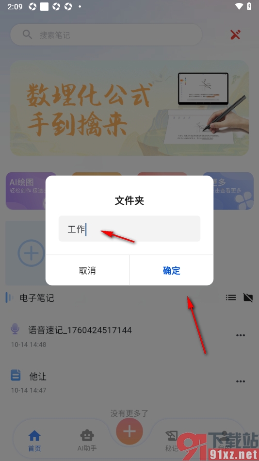 元器笔记app创建新的文件夹的方法