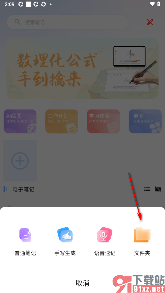 元器笔记app创建新的文件夹的方法