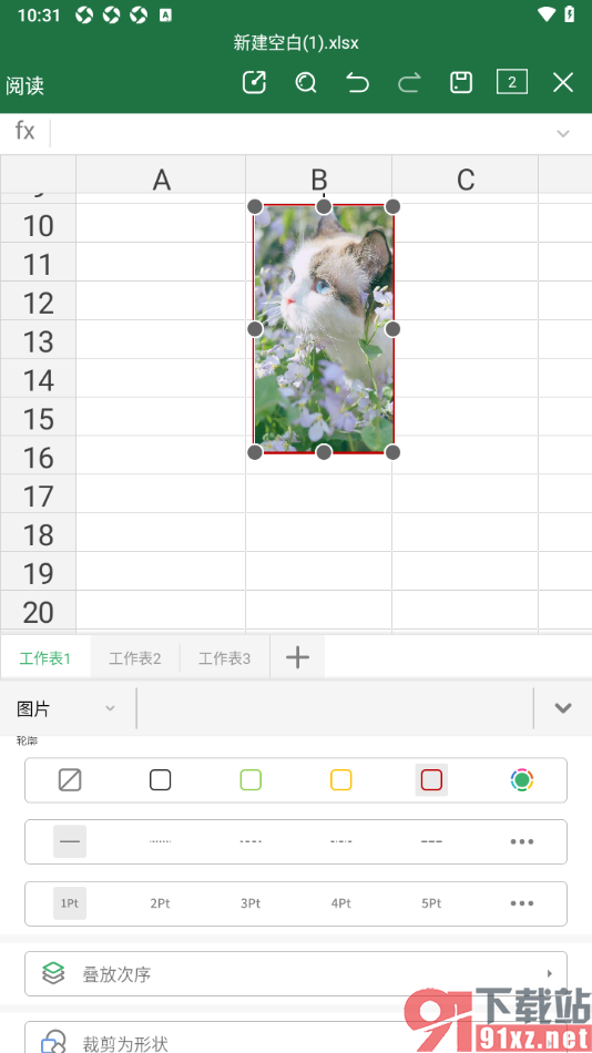 永中Office手机版设置给表格图片添加边框轮廓的方法