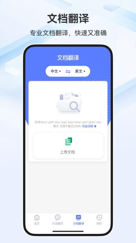 翻译官ABC免费版v3.1.6截图4