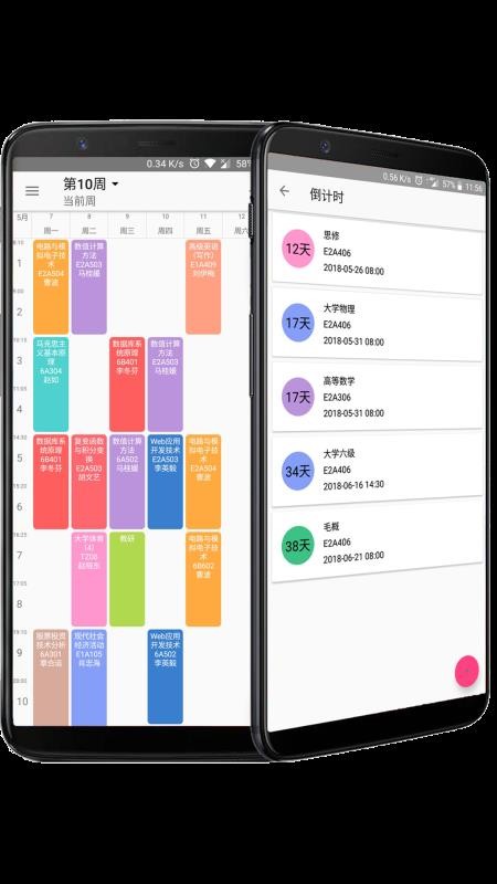 Simple课程表官网版v4.666截图1