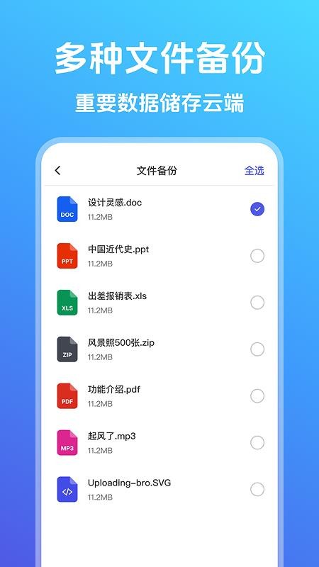 照片云备份管家手机版v1.0.2截图3