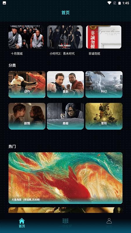 恒星影视v1.8截图1