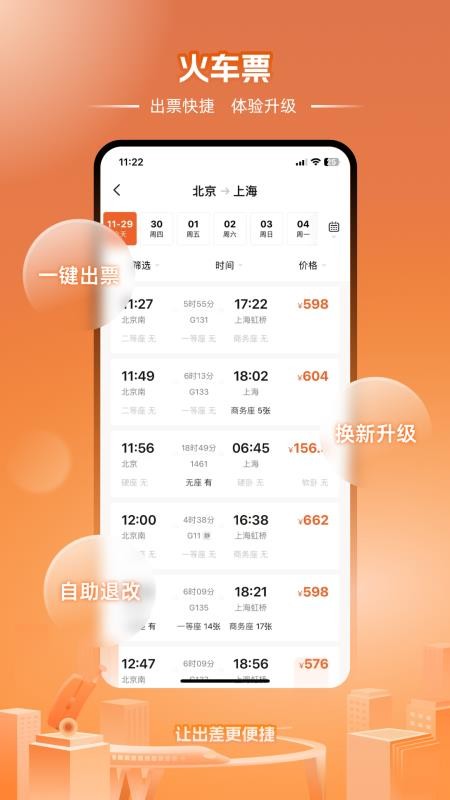 企橙商旅APPv2.1.2截图4