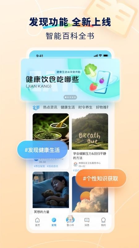 智小伴官方版v1.16.0截图3