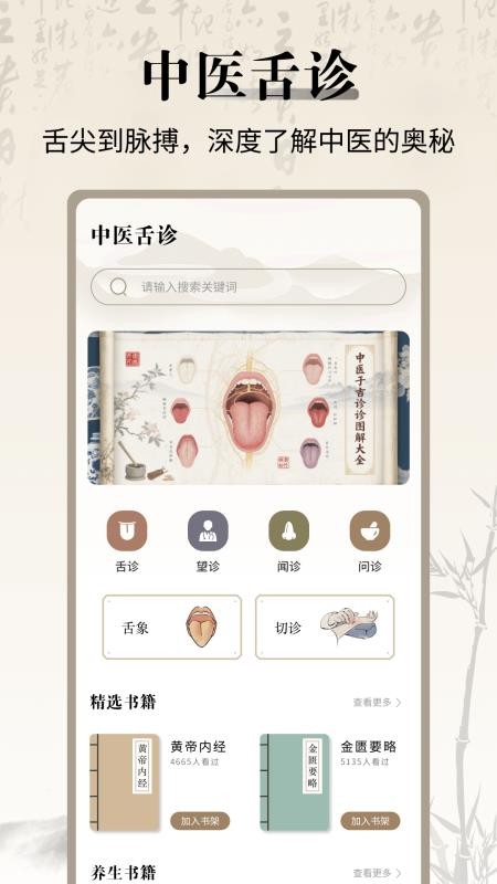 中医舌诊宝典免费版v1.0.5截图1