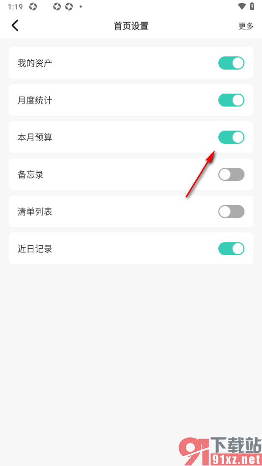 记账王APP设置首页面不显示本月预算的方法