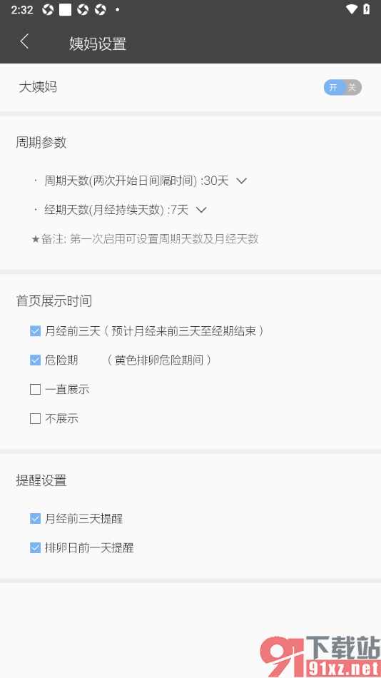 逸记APP设置月经前三天提醒功能的方法