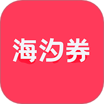 海汐券官网版