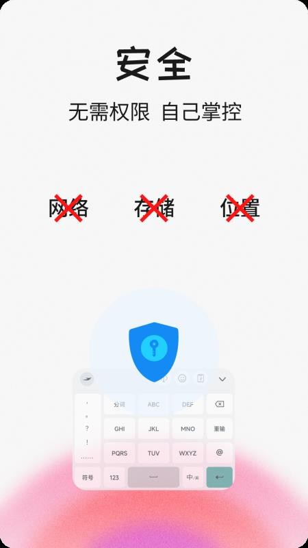 语燕输入法官网版v20251012.10截图2