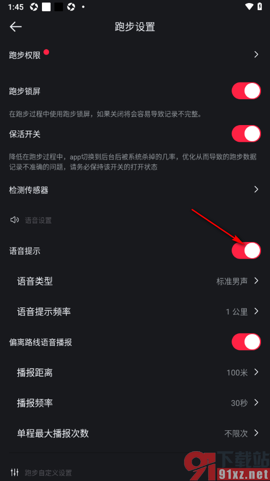 悦跑圈app设置启用语音提示功能的方法