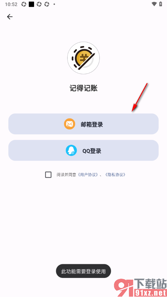 记得记账APP设置允许启用云同步功能的方法