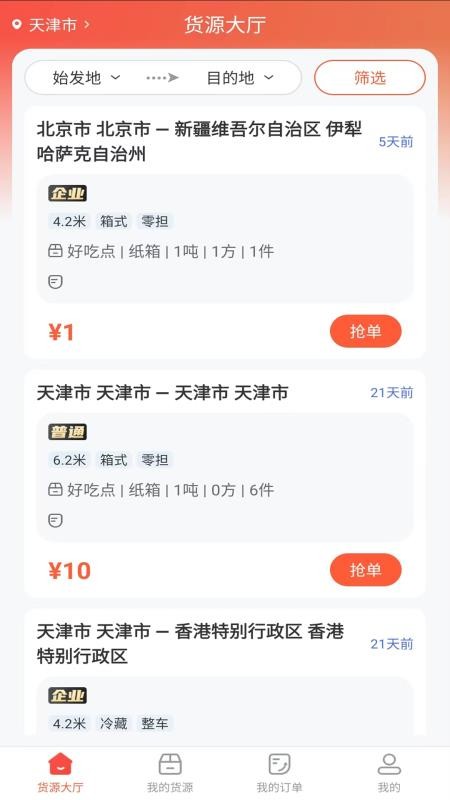 货运行司机官方版v1.0.6截图2