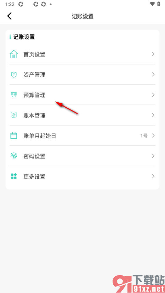 记账王APP设置账单分类预算金额的方法