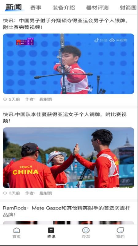 趣射箭APPv0.9.0截图4