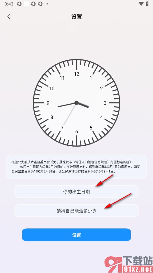 taptao手机版查询我的余生时间的方法