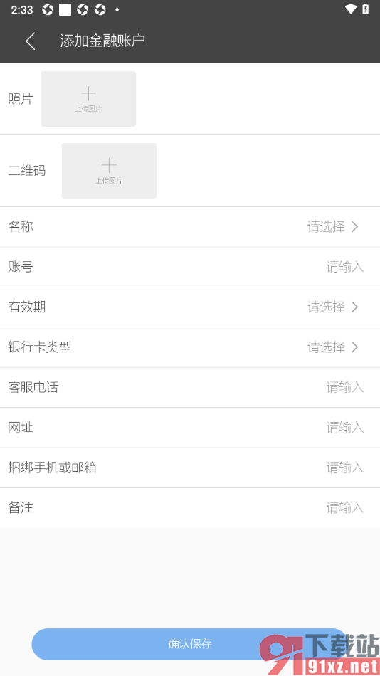逸记APP添加支付宝金融账户的方法