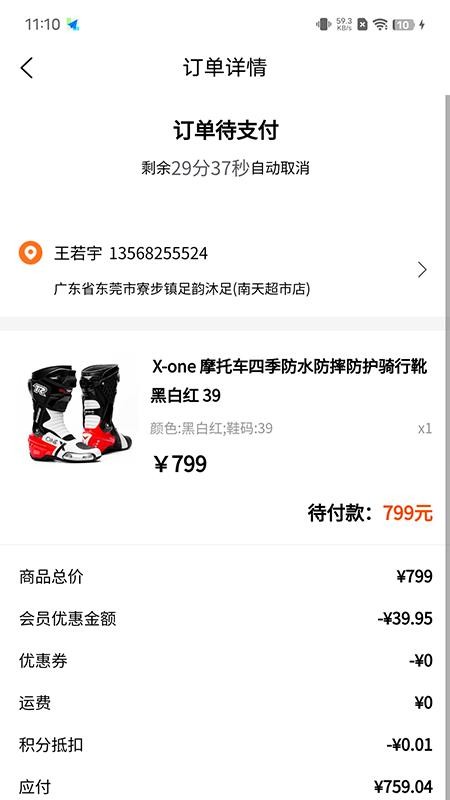 TR商城手机版v1.1.2截图2