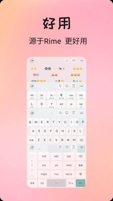 语燕输入法官网版v20251012.10截图1