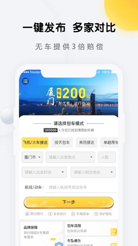享包车出行官网版v2.7.9截图2