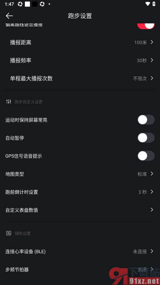 悦跑圈app设置禁止开启自动暂停功能的方法