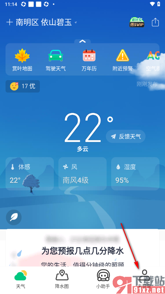 彩云天气app进行台风观测模型设置的方法