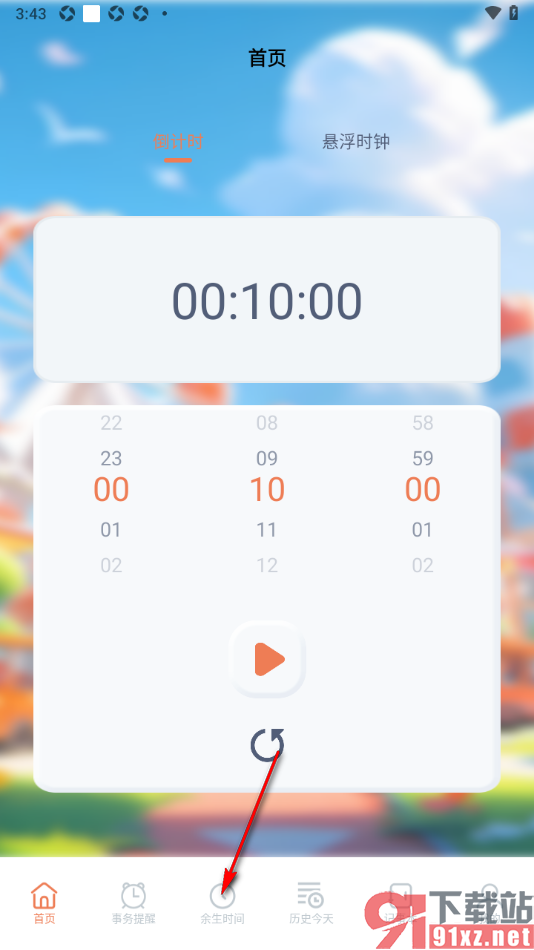 taptao手机版查询我的余生时间的方法