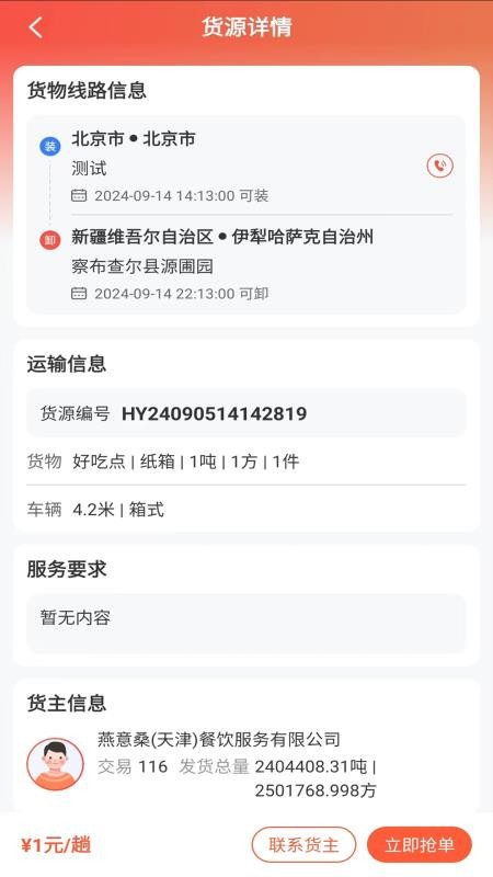 货运行司机官方版v1.0.6截图3