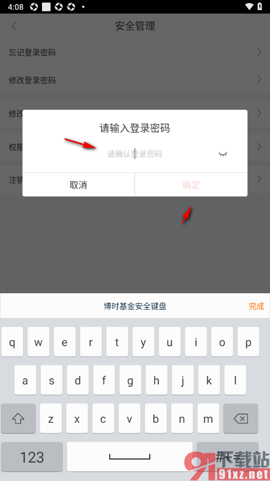 博时基金app设置软件手势密码的方法