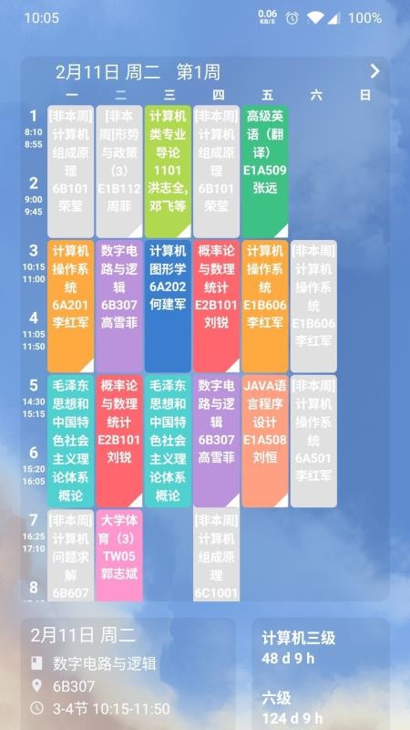 Simple课程表官网版v4.666截图3