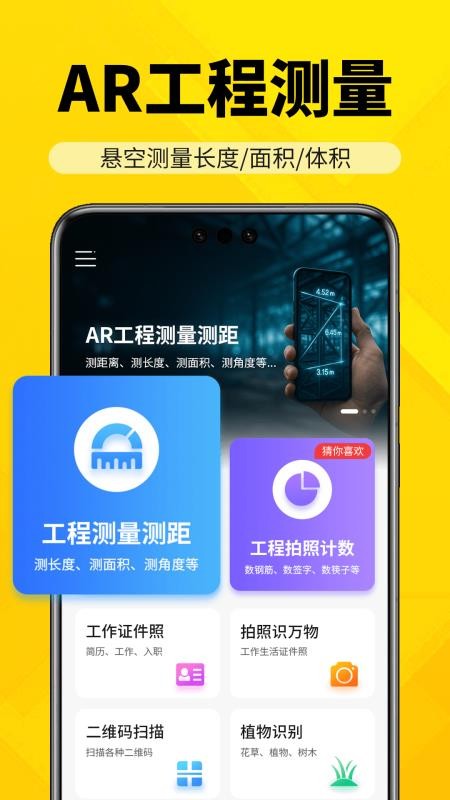 AR工程智测大师官网版