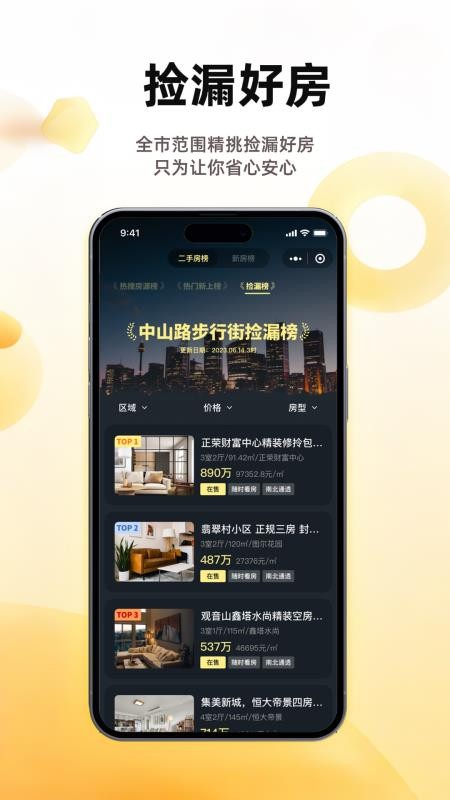 十房网APPv2.5.26截图5