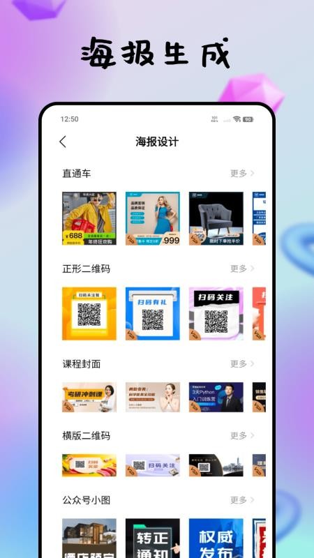 海报生成器手机版v1.0.0截图1