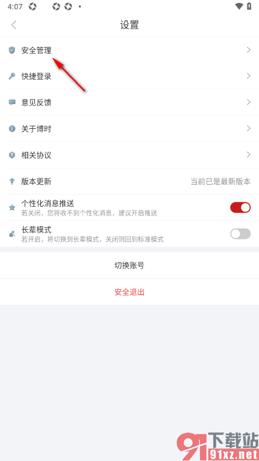 博时基金app设置软件手势密码的方法