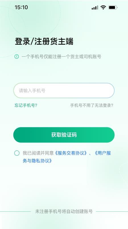 箱满通货主手机版v1.0.8截图1