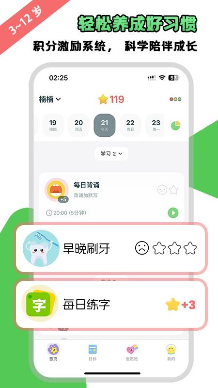 星目标免费版v1.5.2截图1