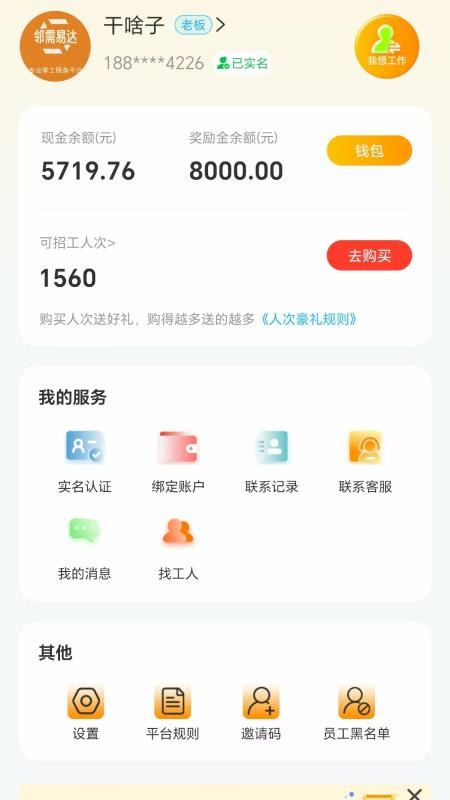 邻需易达最新版v1.0.1截图2