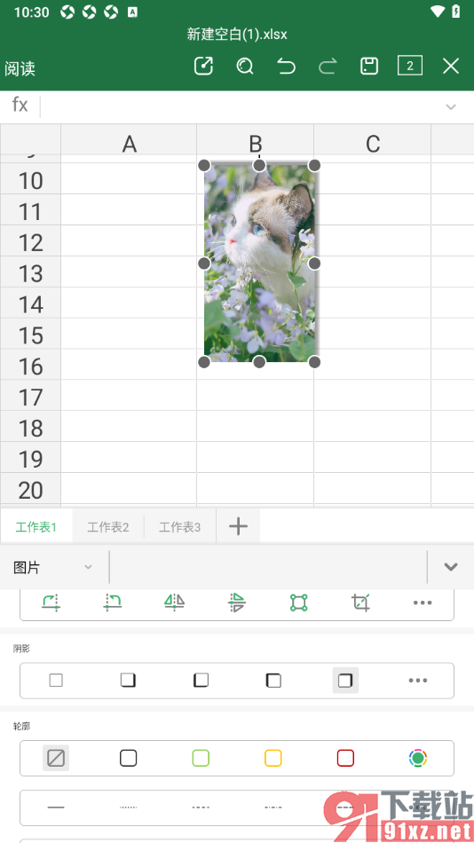 永中Office手机版设置给图片加入右侧阴影效果的方法