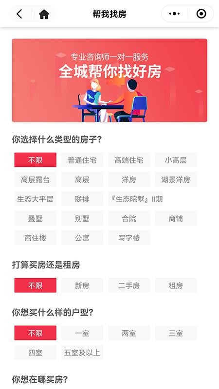 十房网APPv2.5.26截图2