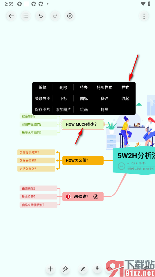 寻简思维导图APP设置将文字居中对齐显示的方法