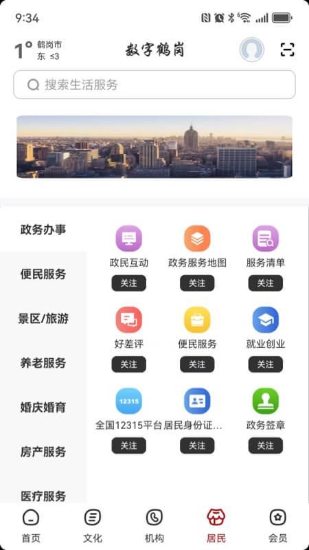 数字鹤岗APPv2.8.7截图4