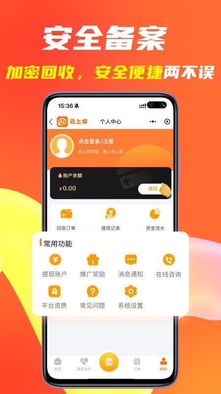 云上收官网版v1.0.4截图5