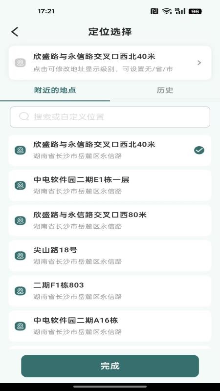 定位拍照水印打卡APPv1.0.0截图2