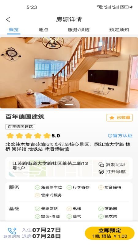 住在青青岛手机版v1.0.6截图3