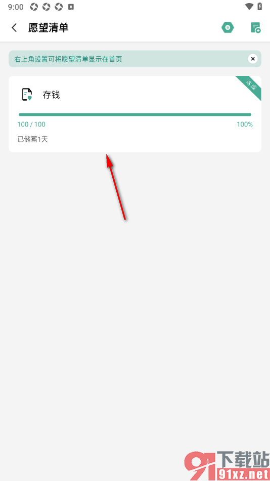 一木记账APP设置一键删除愿望清单内容的方法