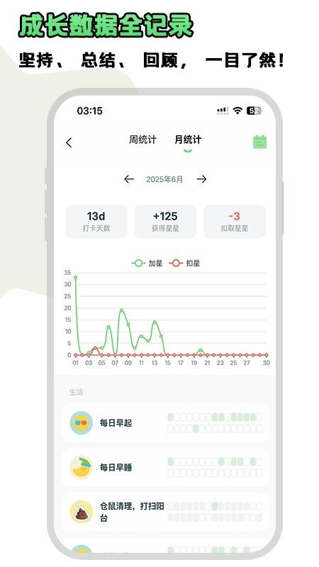 星目标免费版v1.5.2截图5