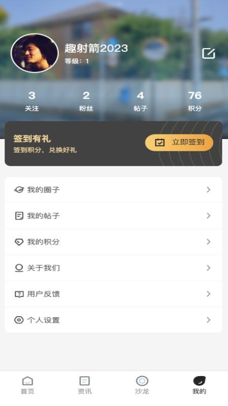 趣射箭APPv0.9.0截图2