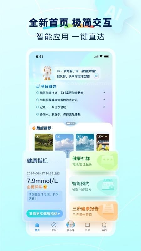 智小伴官方版v1.16.0截图1
