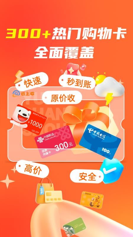 云上收官网版v1.0.4截图2