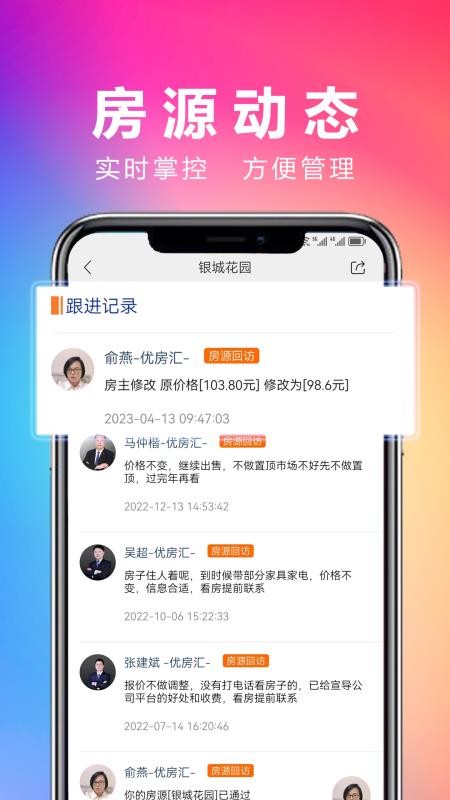 优房汇经纪APPv2.6.8截图3